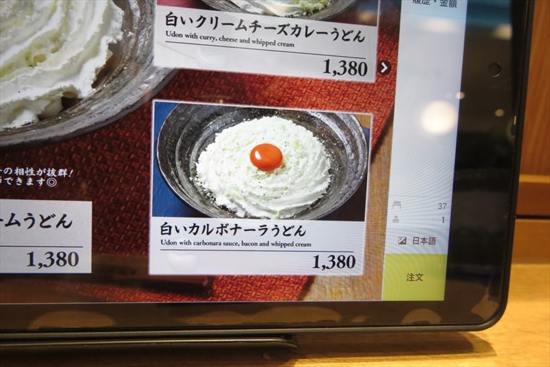 町田市『山下本気うどん 町田駅前店』メニュー写真4