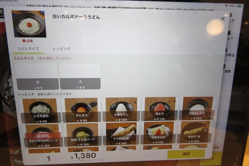 町田市『山下本気うどん 町田駅前店』メニュー写真5