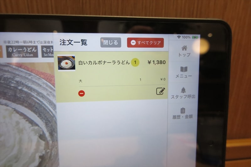 町田市『山下本気うどん 町田駅前店』メニュー写真6