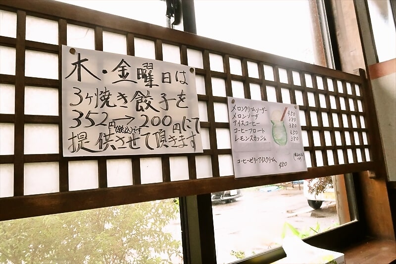 『青竹手打ちラーメン 佐野やつや』サービスデー