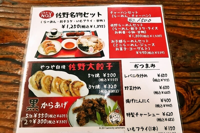 佐野市『青竹手打ちラーメン 佐野やつや』メニュー写真4
