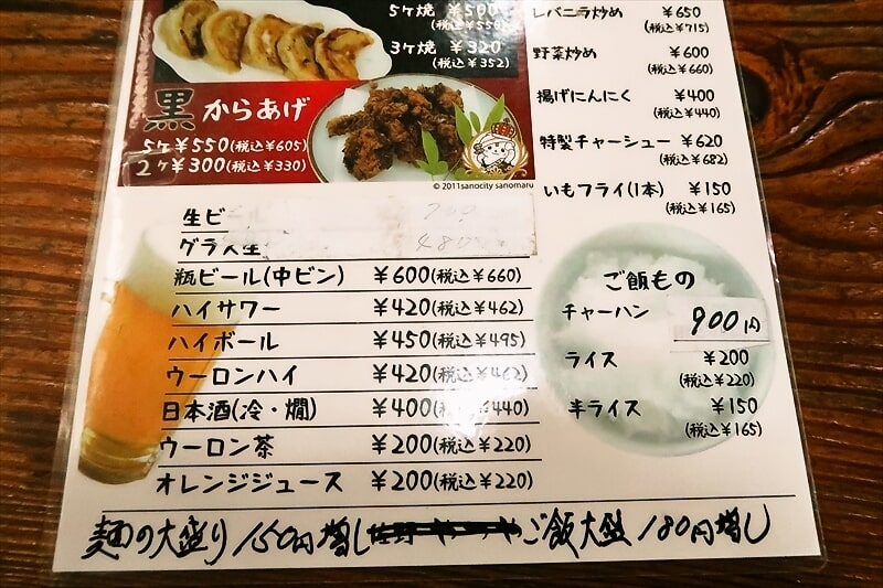 佐野市『青竹手打ちラーメン 佐野やつや』メニュー写真5