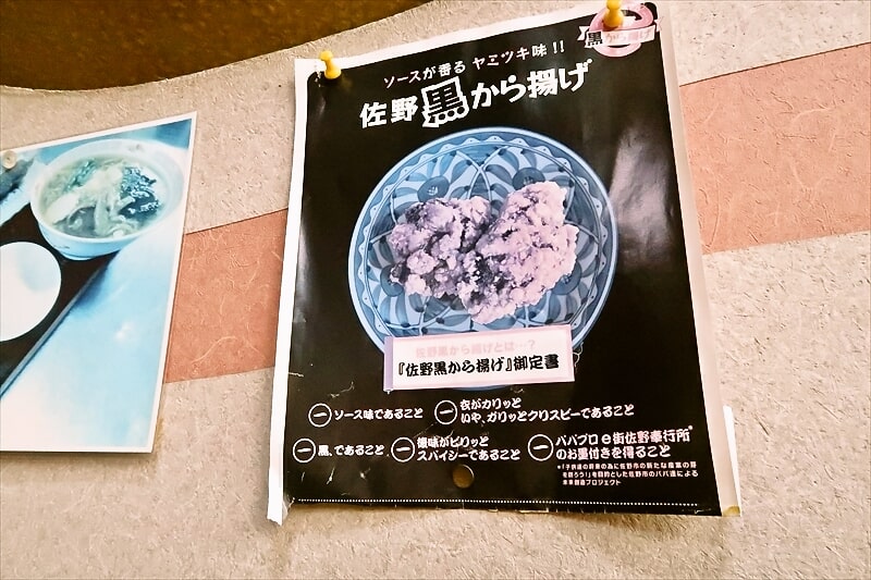佐野市『青竹手打ちラーメン 佐野やつや』メニュー写真6