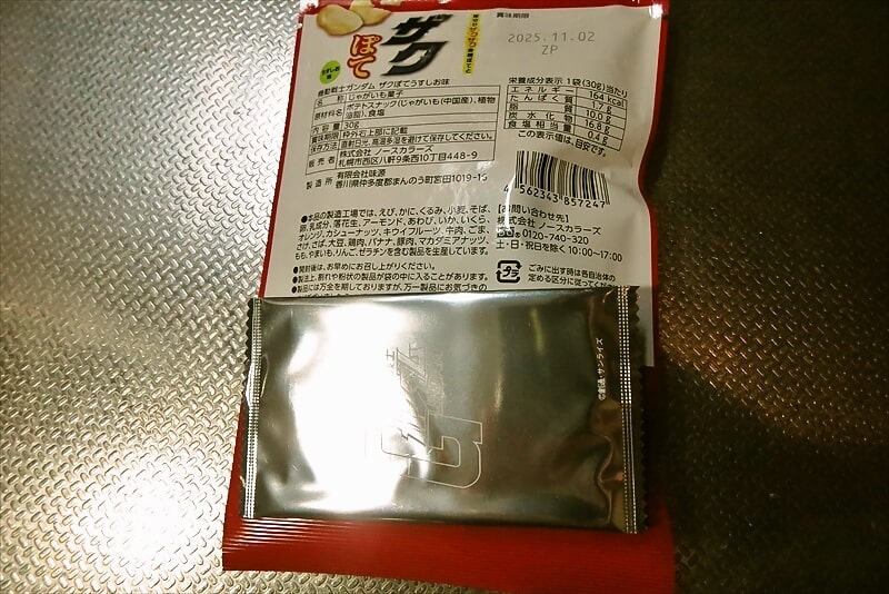『セブンイレブン』機動戦士ガンダム ザクぽてうすしお味5