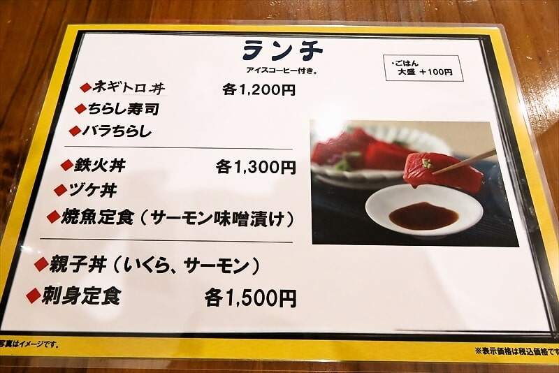 相模原市淵野辺『呑み喰い処 まさ』ランチメニュー写真1