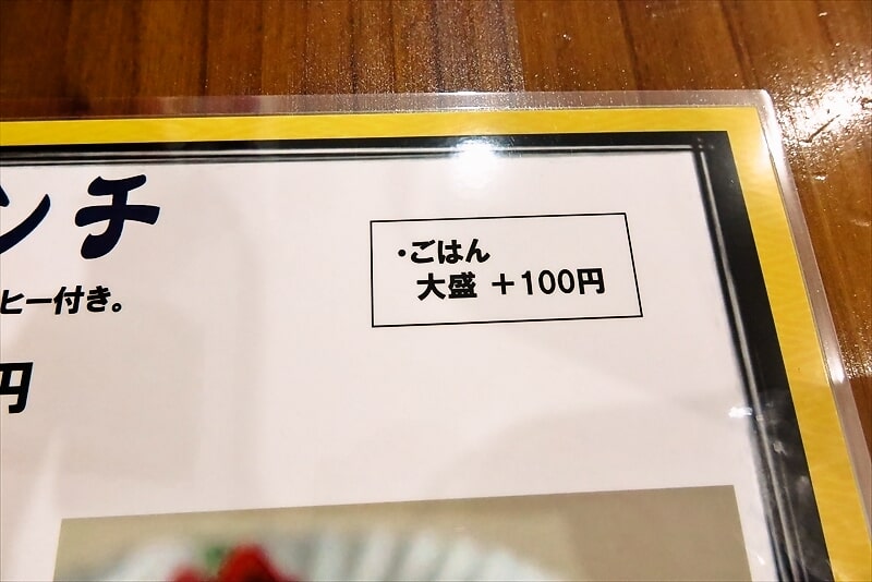 相模原市淵野辺『呑み喰い処 まさ』ランチメニュー写真2