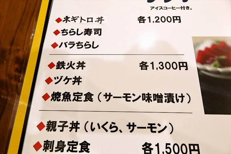 相模原市淵野辺『呑み喰い処 まさ』ランチメニュー写真3
