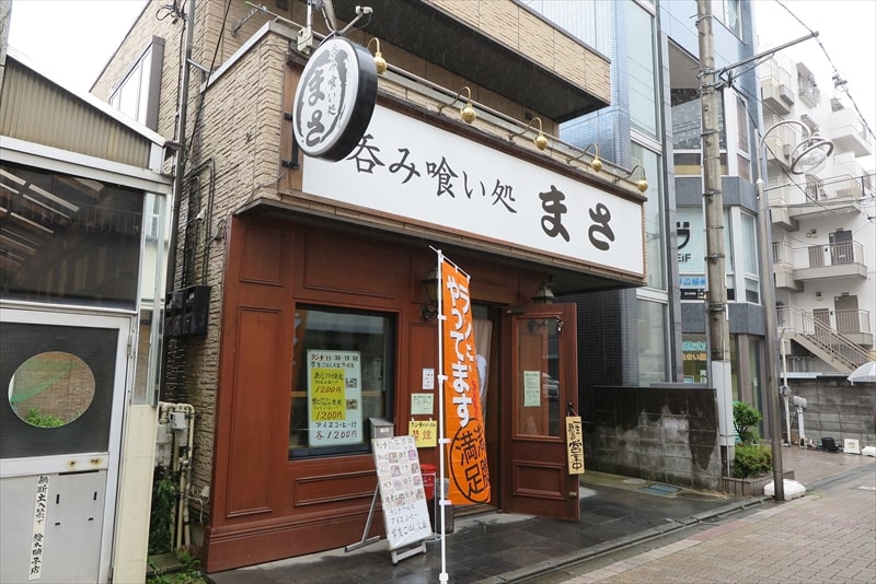 相模原市淵野辺『呑み喰い処 まさ』外観写真