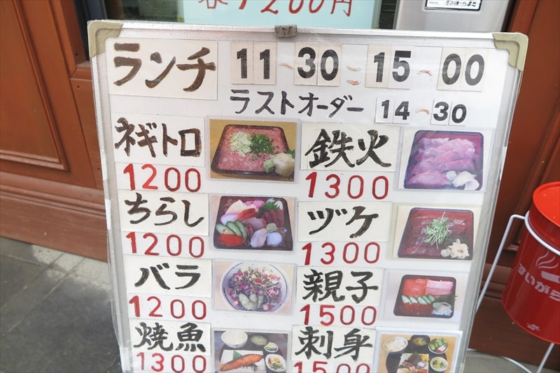 相模原市淵野辺『呑み喰い処 まさ』メニュー写真2