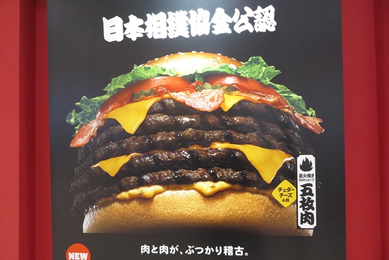『バーガーキング』メニュー写真2