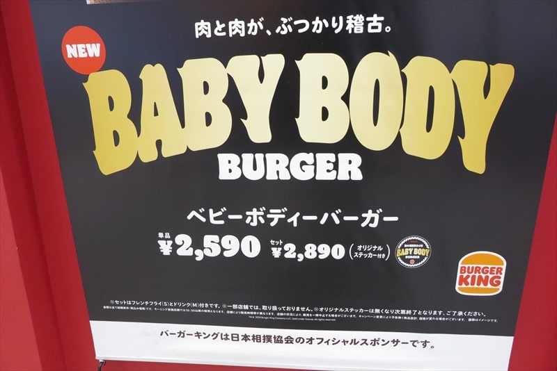 『バーガーキング』メニュー写真3