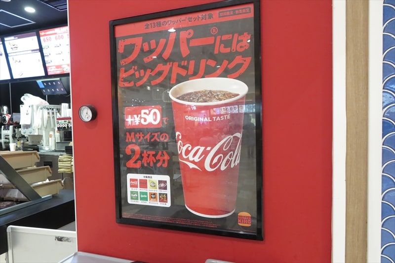 『バーガーキング』ワッパーにはビッグドリンク