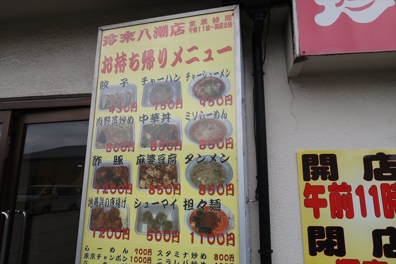 『珍来総本店直営 八潮ドライブイン店』メニュー写真1