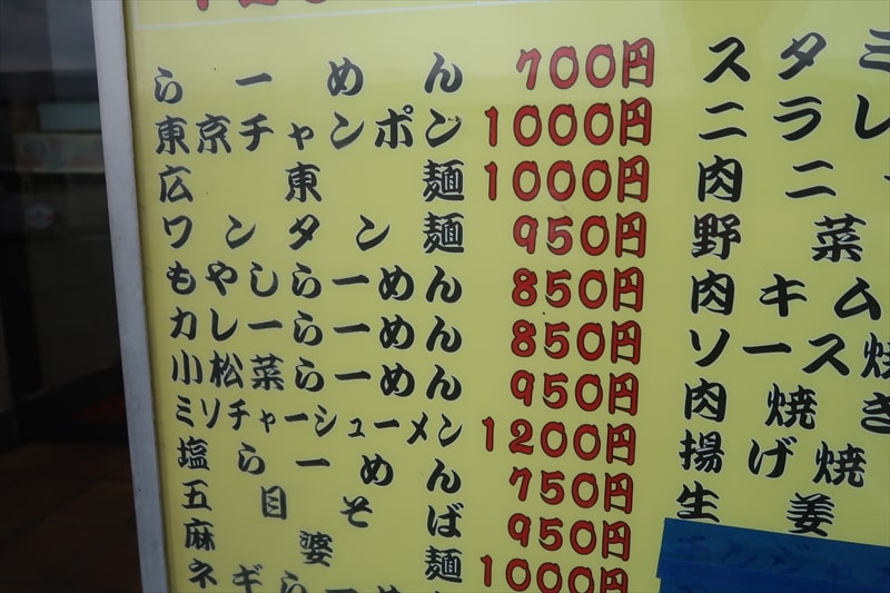『珍来総本店直営 八潮ドライブイン店』メニュー写真3