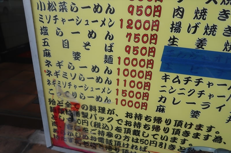 『珍来総本店直営 八潮ドライブイン店』メニュー写真4