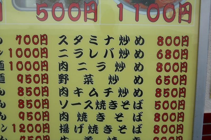 『珍来総本店直営 八潮ドライブイン店』メニュー写真5