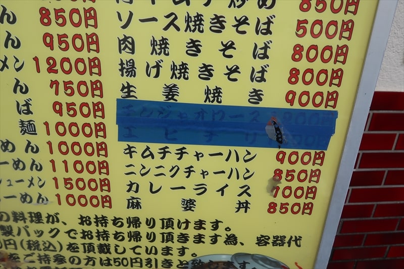 『珍来総本店直営 八潮ドライブイン店』メニュー写真6