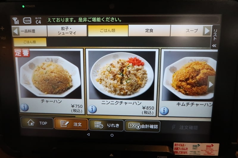 『珍来総本店直営 八潮ドライブイン店』メニュー写真9