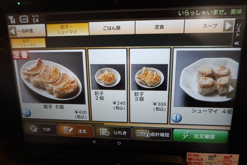『珍来総本店直営 八潮ドライブイン店』メニュー写真12