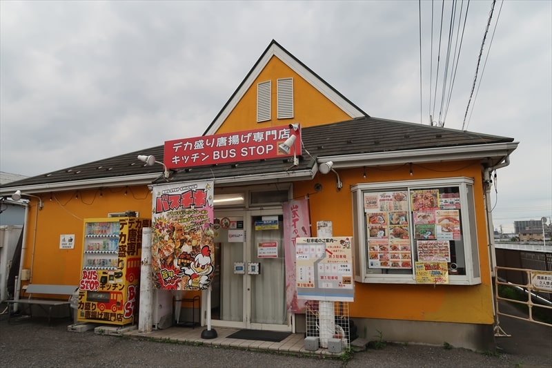『デカ盛り唐揚げ専門店 キッチン バスストップ』
