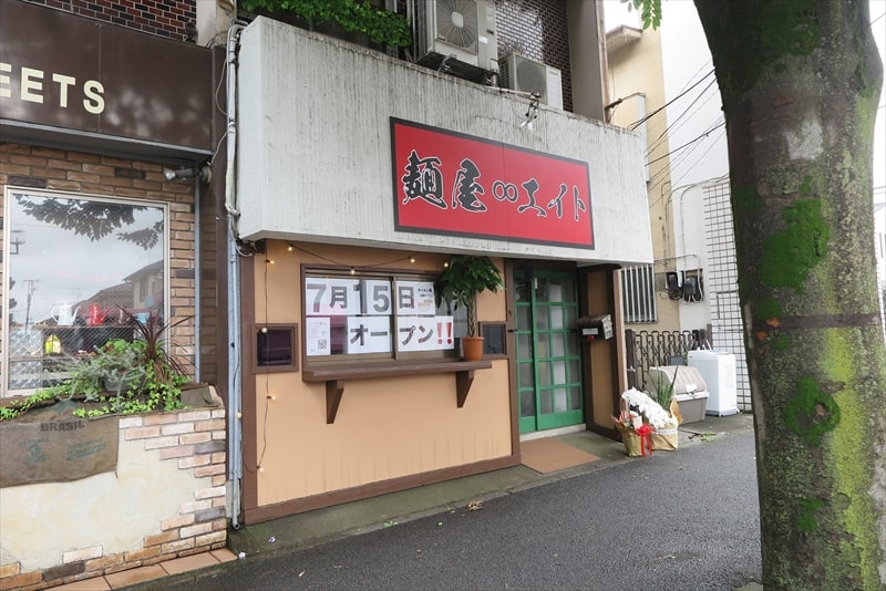 相模原市横山『麺屋∞エイト』外観写真