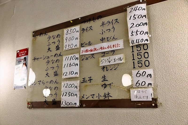2025年 相模原市『淵野辺 大勝軒』メニュー写真