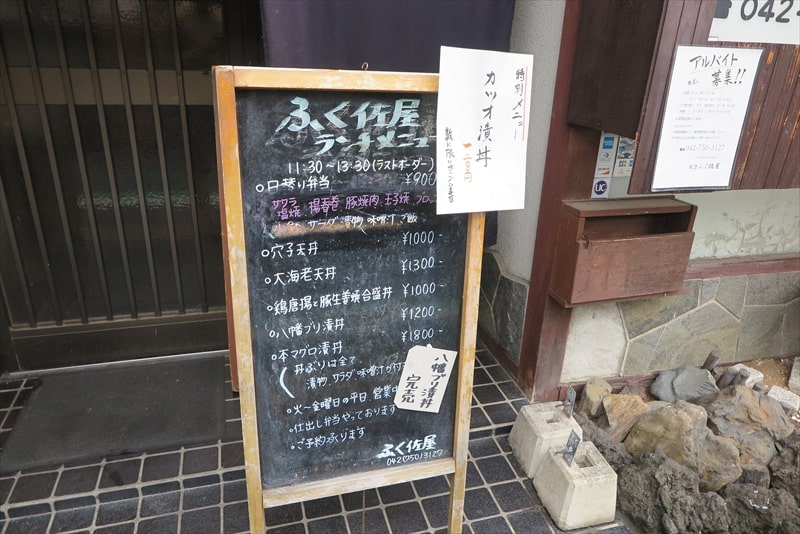 相模原市『割烹ふく佐屋』ランチメニュー写真1