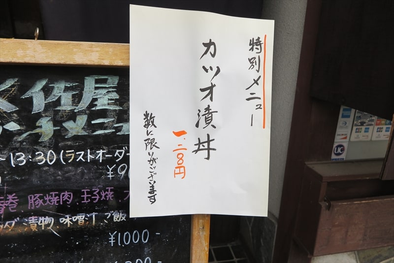 相模原市『割烹ふく佐屋』ランチメニュー写真2