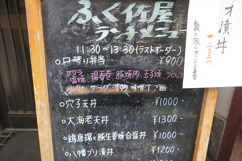 相模原市『割烹ふく佐屋』ランチメニュー写真3