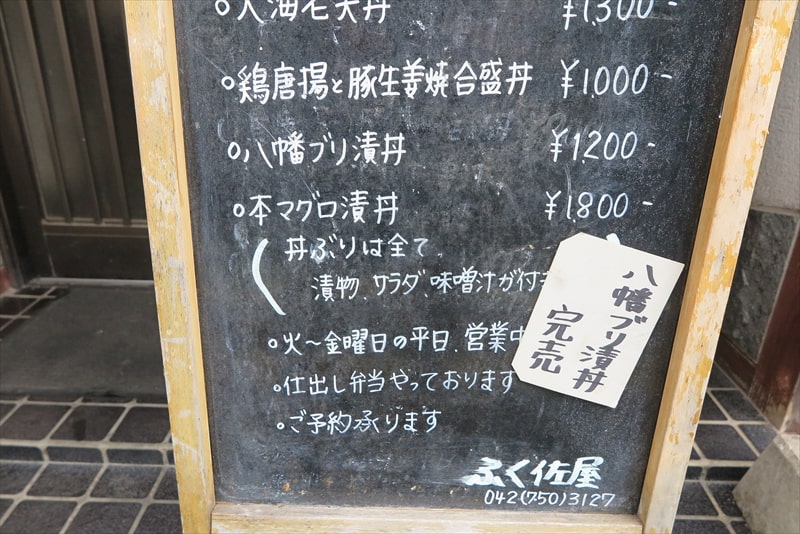 相模原市『割烹ふく佐屋』ランチメニュー写真4