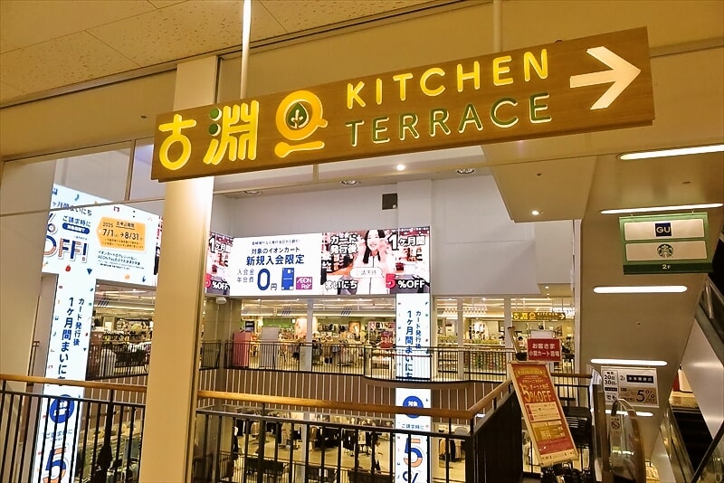 相模原市『イオン相模原店』古淵キッチンテラス