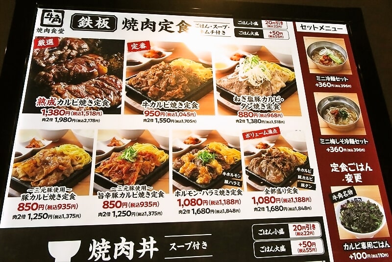 古淵駅『牛角焼肉食堂 イオン相模原店』メニュー写真1