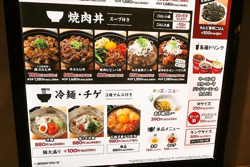古淵駅『牛角焼肉食堂 イオン相模原店』メニュー写真2