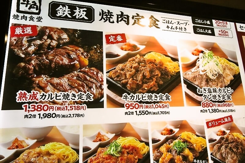 古淵駅『牛角焼肉食堂 イオン相模原店』メニュー写真3
