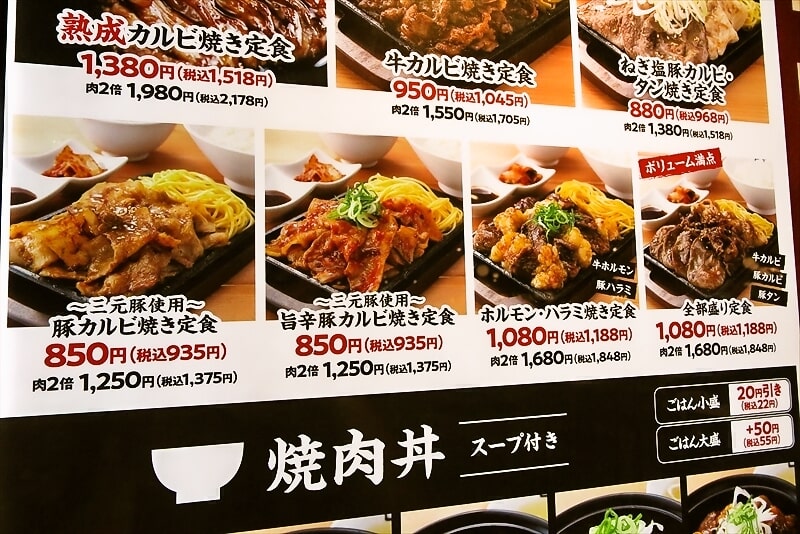 古淵駅『牛角焼肉食堂 イオン相模原店』メニュー写真4