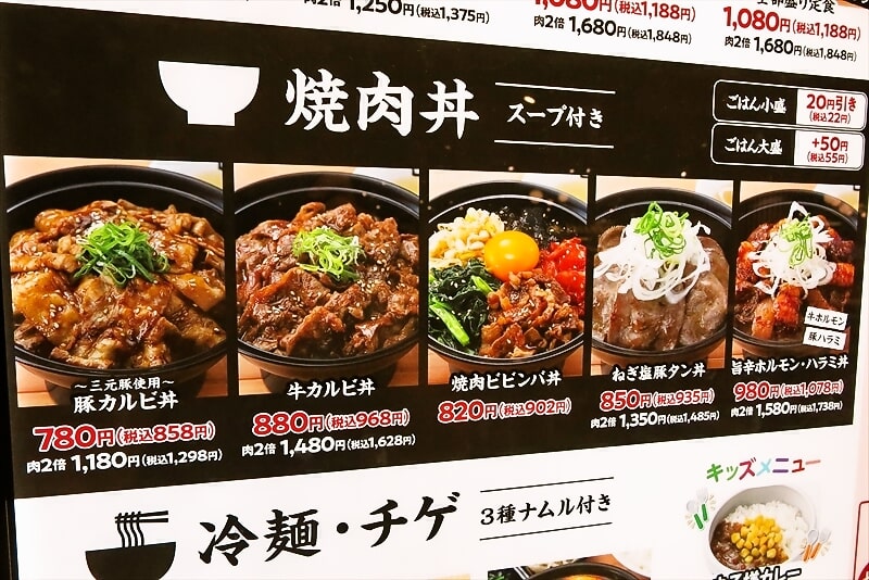 古淵駅『牛角焼肉食堂 イオン相模原店』メニュー写真5