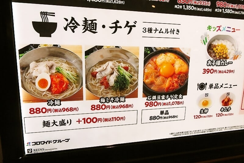 古淵駅『牛角焼肉食堂 イオン相模原店』メニュー写真6