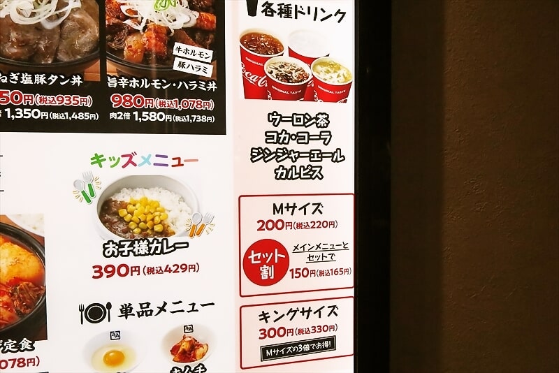 古淵駅『牛角焼肉食堂 イオン相模原店』メニュー写真7
