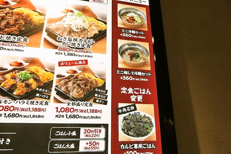 古淵駅『牛角焼肉食堂 イオン相模原店』メニュー写真8