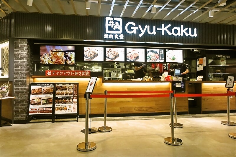 古淵駅『牛角焼肉食堂 イオン相模原店』外観写真