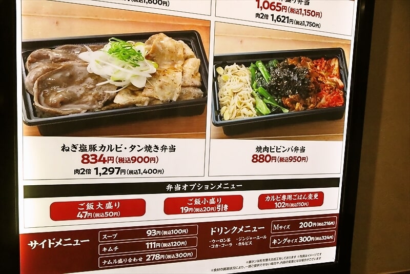 古淵駅『牛角焼肉食堂 イオン相模原店』持ち帰りメニュー2