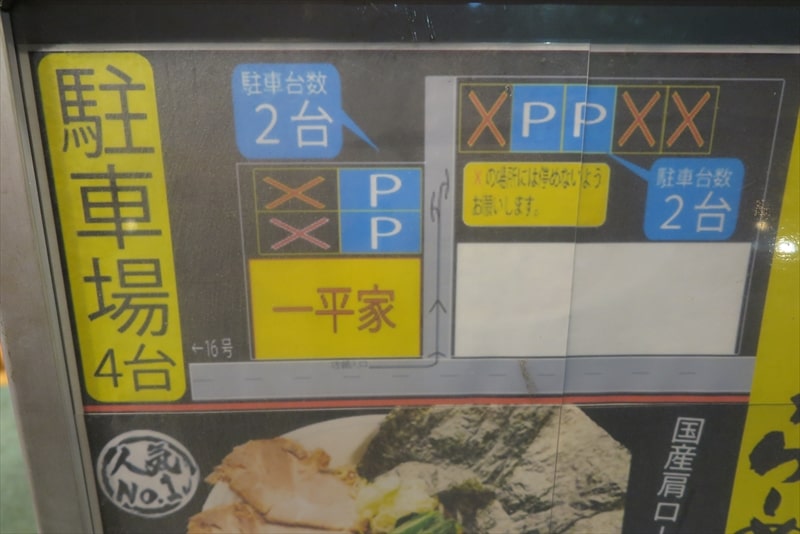 2025年相模原市『らーめん 一平家』駐車場