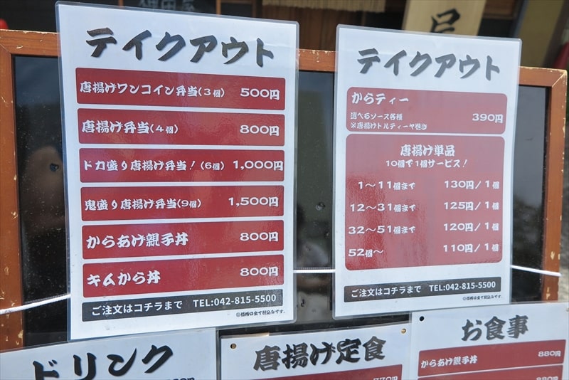 相模原市淵野辺『唐揚げ食べ放題 神田屋』メニュー写真1