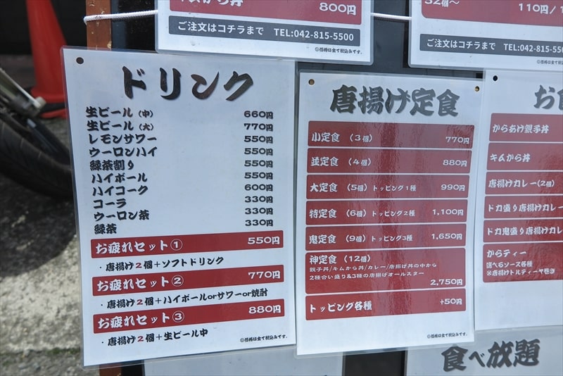 相模原市淵野辺『唐揚げ食べ放題 神田屋』メニュー写真2