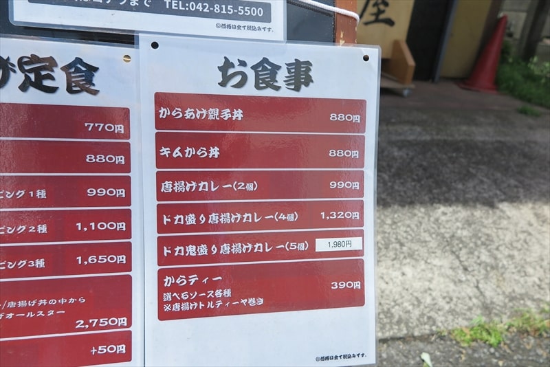 相模原市淵野辺『唐揚げ食べ放題 神田屋』メニュー写真3