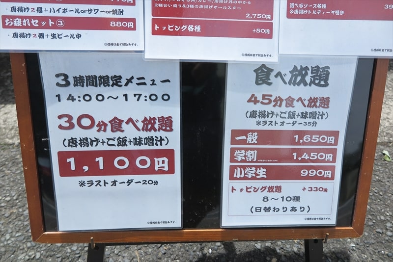 相模原市淵野辺『唐揚げ食べ放題 神田屋』メニュー写真4