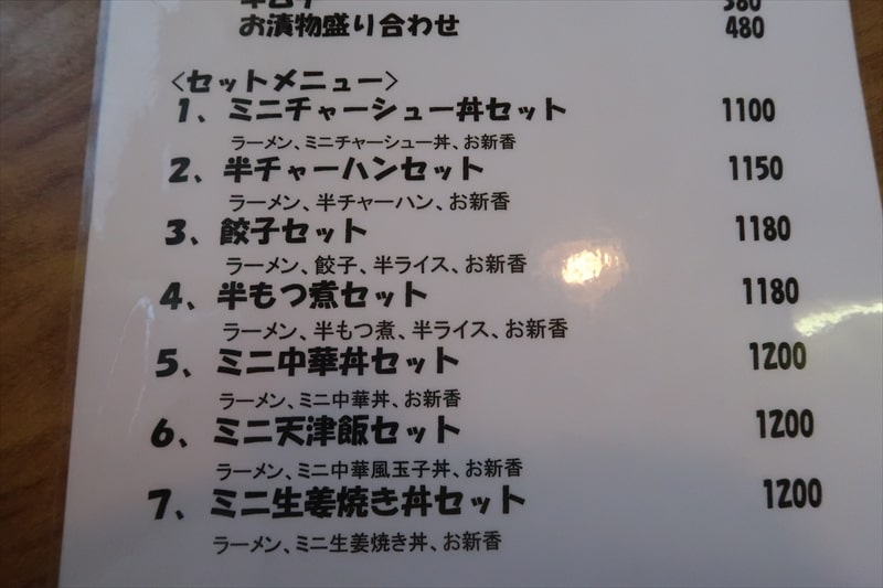 長野県岡谷市『九ちゃんラーメン』メニュー写真2