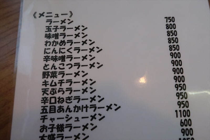 長野県岡谷市『九ちゃんラーメン』メニュー写真3