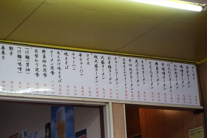 長野県岡谷市『九ちゃんラーメン』メニュー写真7