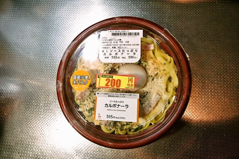 2025年『ローソン』ソースたっぷりカルボナーラ弁当1